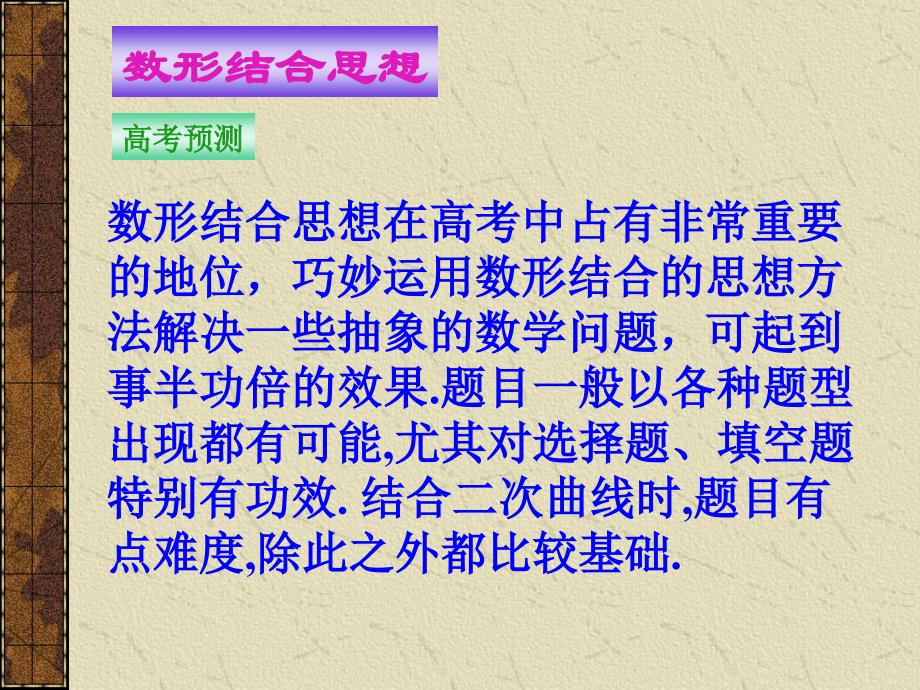 高三数学课件数形结1合_第4页