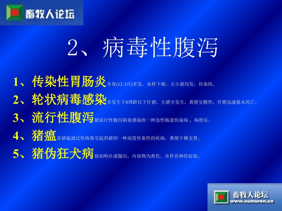 养猪技术(PPT)猪腹泻病的综合防治_第4页