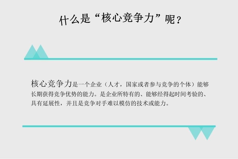 如何打造门店核心竞争力课件_第5页