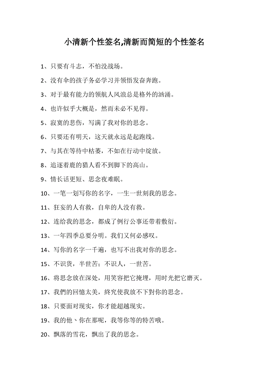 小清新个性签名,清新而简短的个性签名_第1页