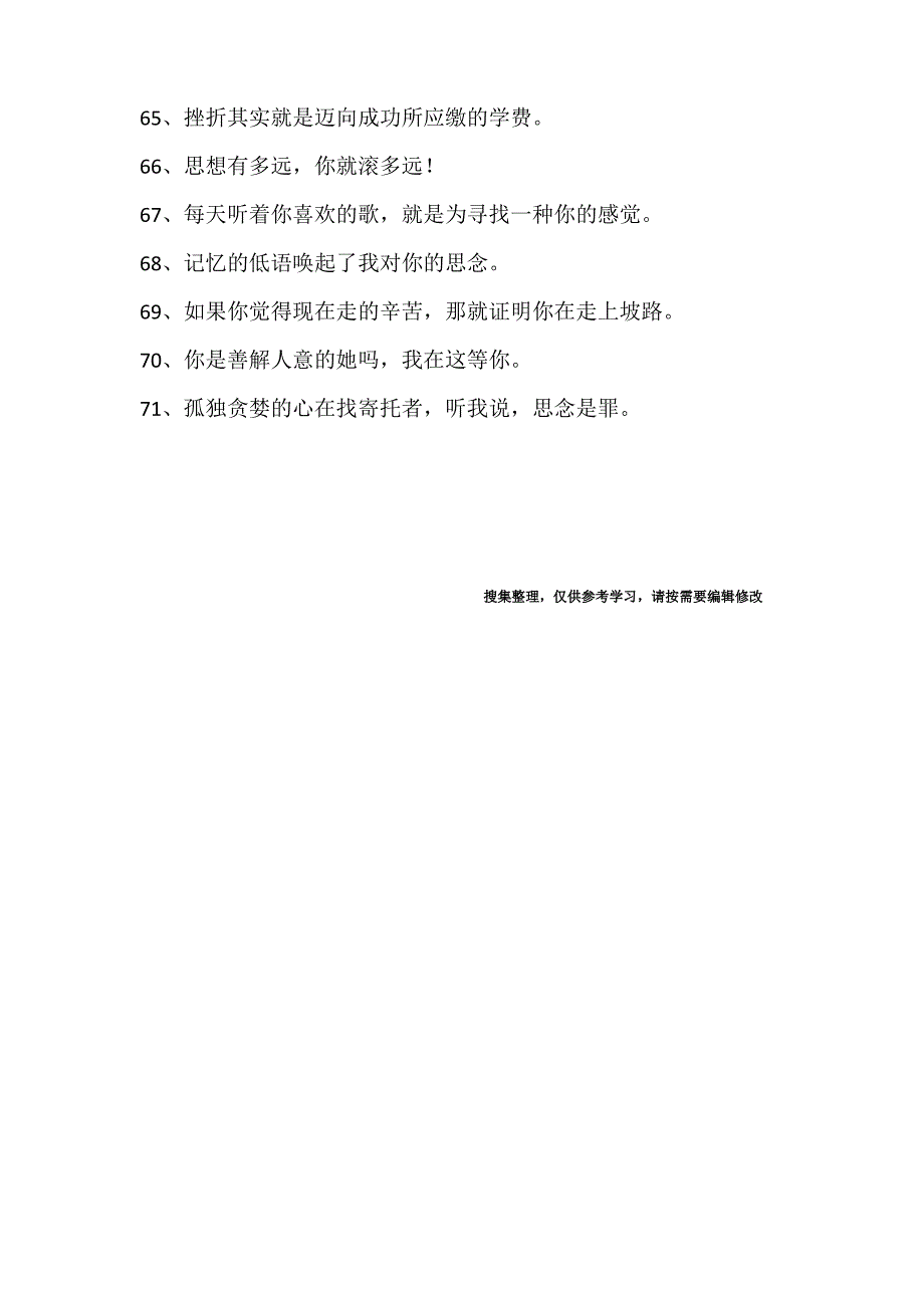 小清新个性签名,清新而简短的个性签名_第4页