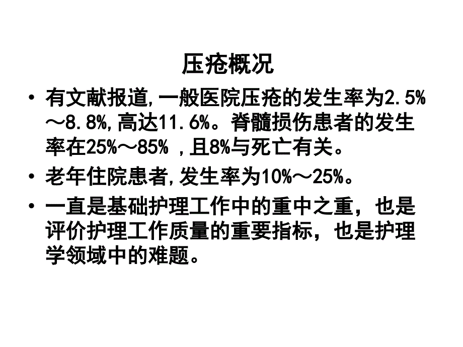 可疑深部组织损伤及压疮处理_第3页