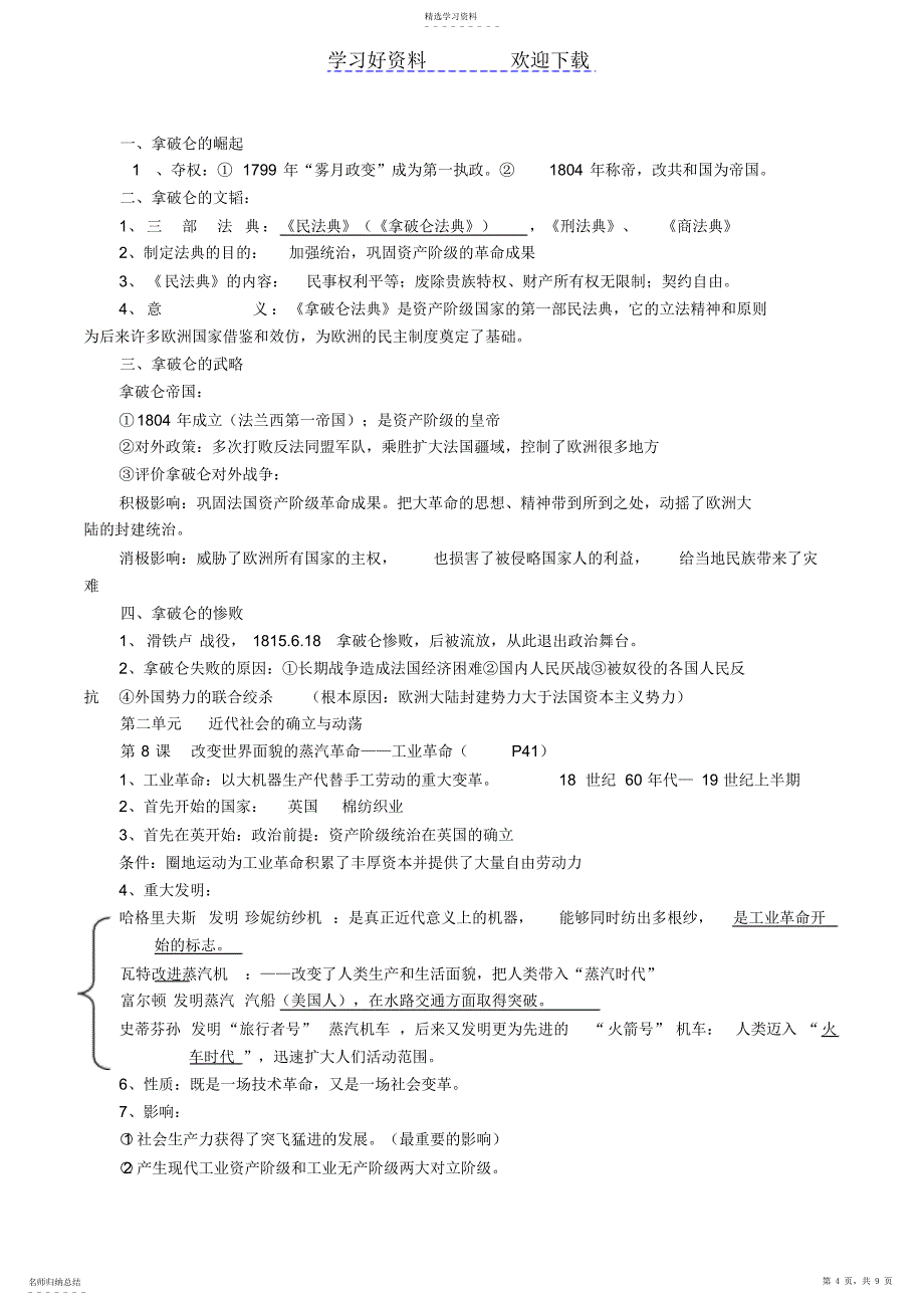 2022年北师大版九年级上册历史知识归纳总结及考点_第4页