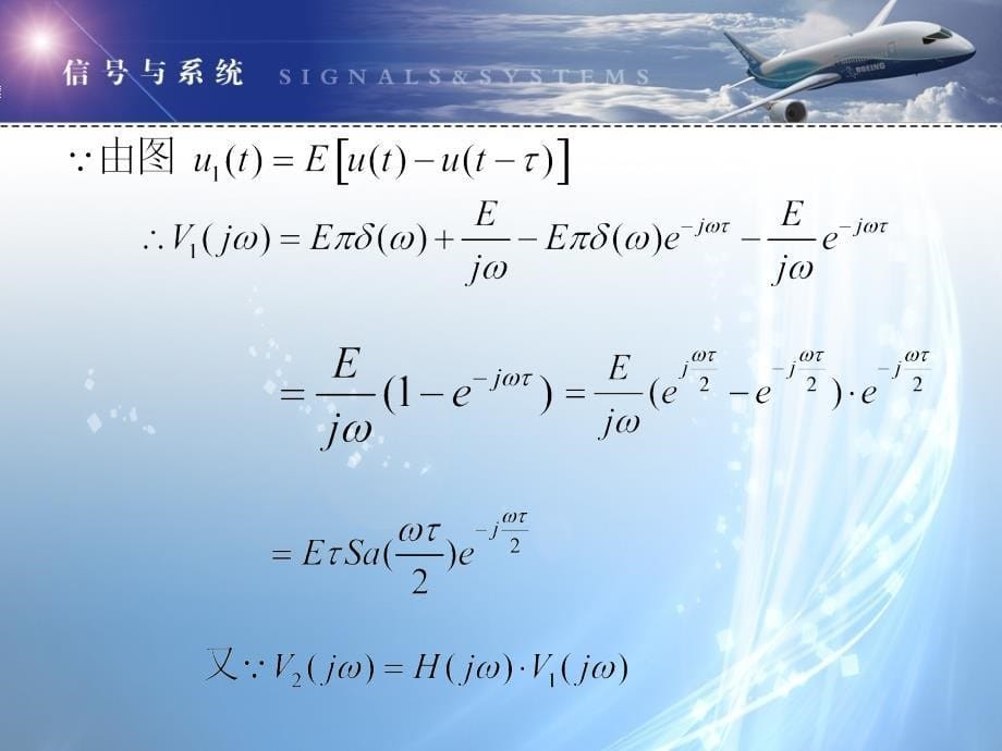 信号与系统课件(郑君里版)第五章_第5页