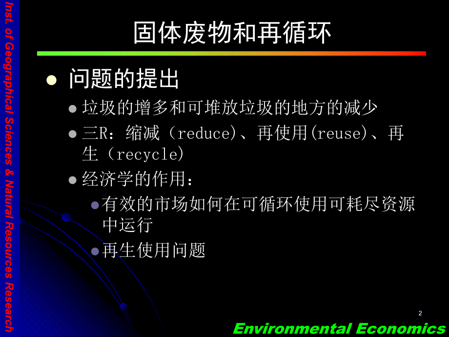 【环境课件】EE12固体废弃物和有毒气体_第2页