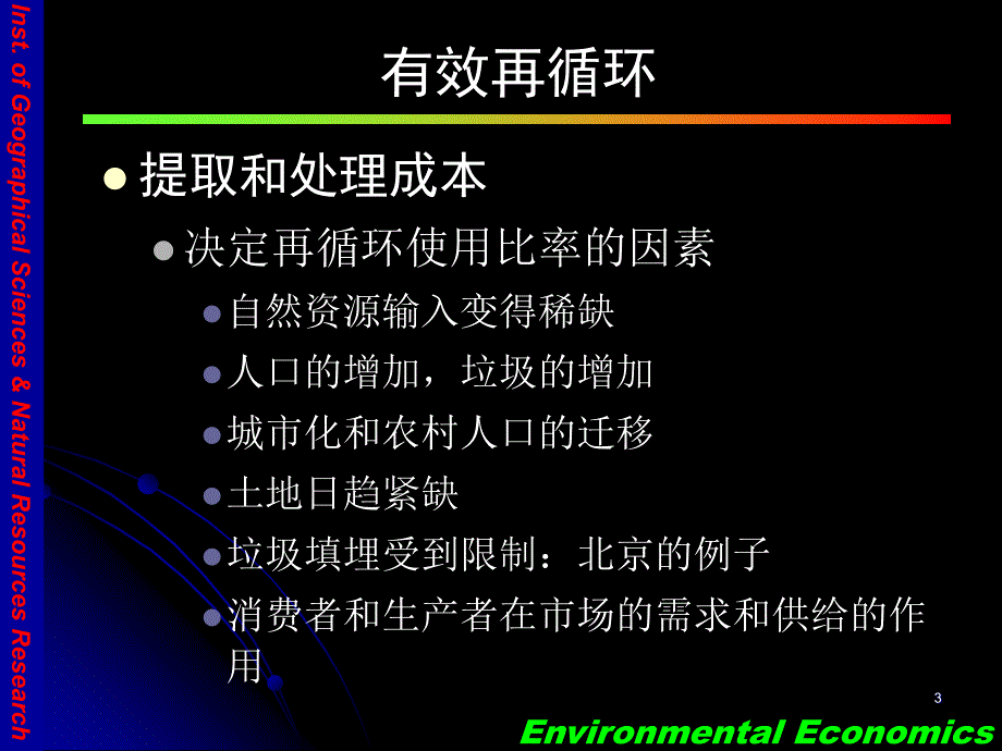 【环境课件】EE12固体废弃物和有毒气体_第3页