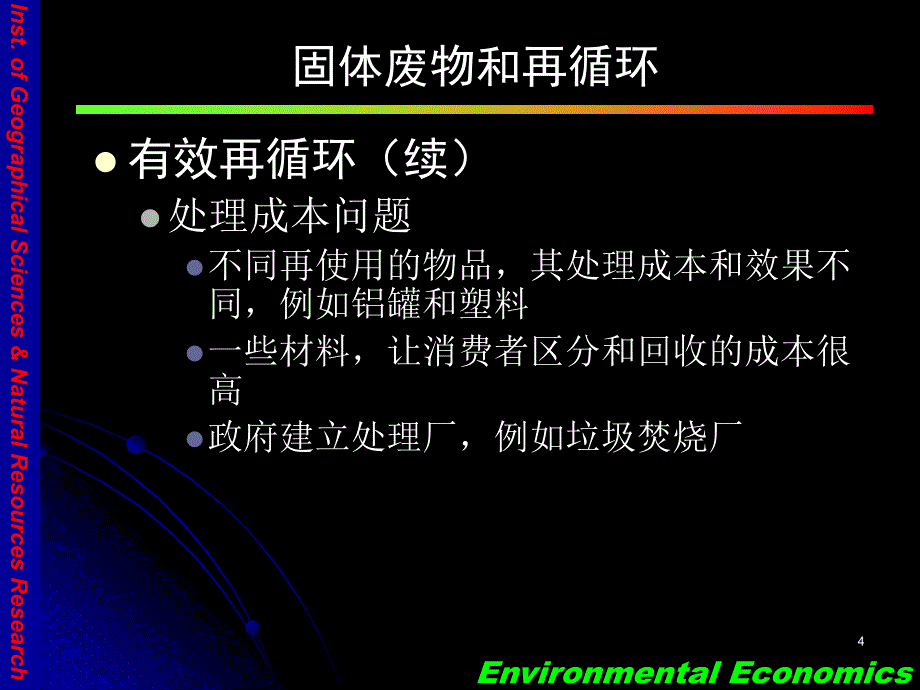 【环境课件】EE12固体废弃物和有毒气体_第4页