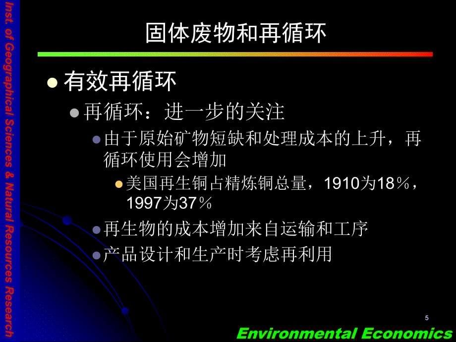 【环境课件】EE12固体废弃物和有毒气体_第5页