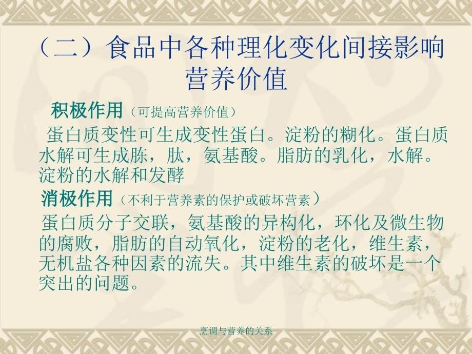 烹调与营养的关系课件_第5页