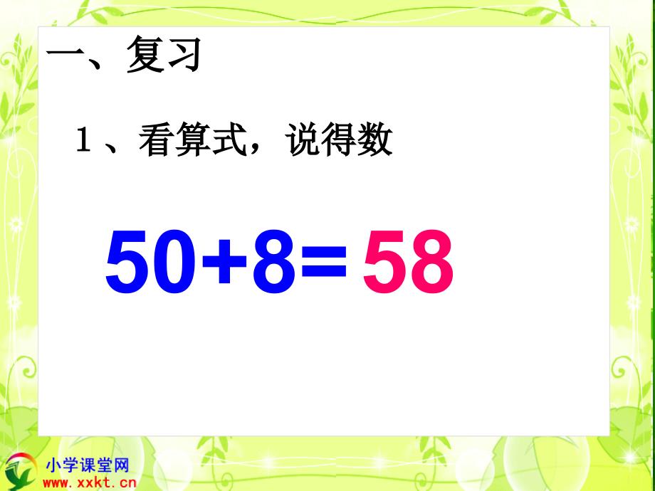 二年级下册第七单元《万以内的加法和减法(一)》第一课时：“两位数加两位数口算”ppt课件_第4页