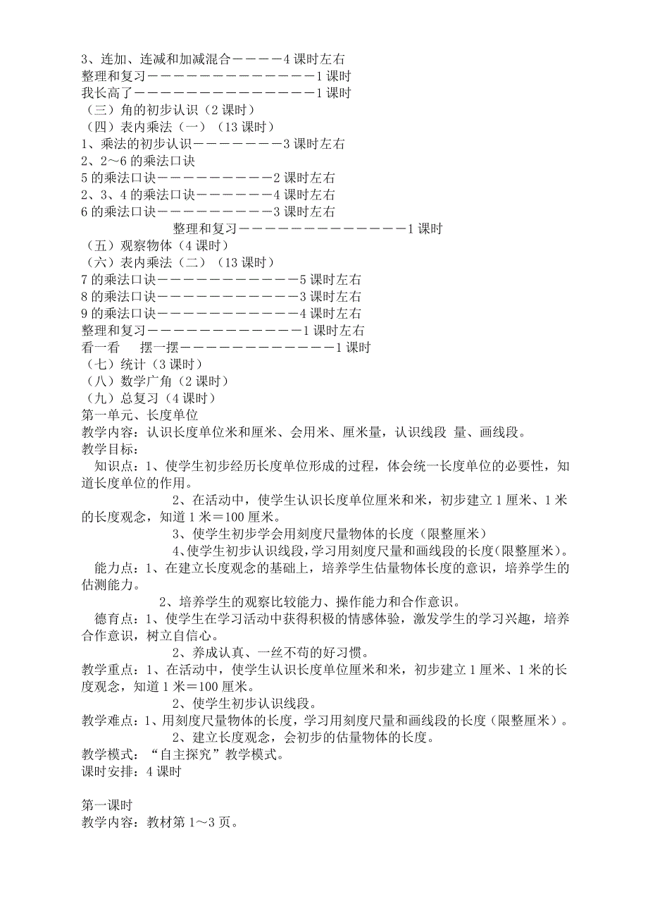 【推荐】小学数学二年级上册全册教案_第3页