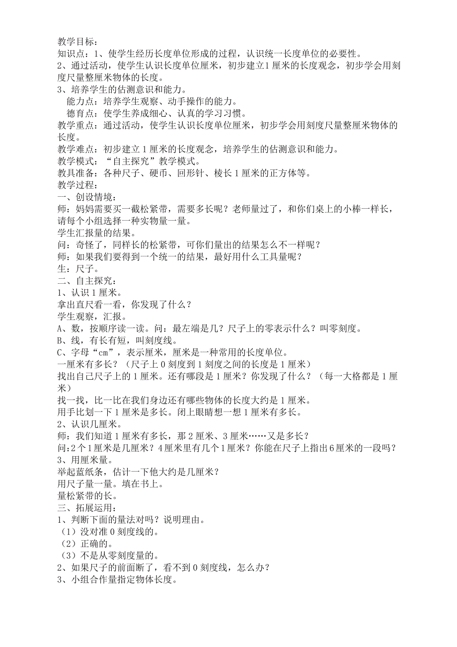 【推荐】小学数学二年级上册全册教案_第4页