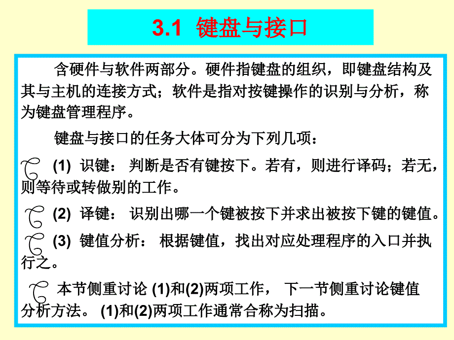 智能仪器人机接口_第3页