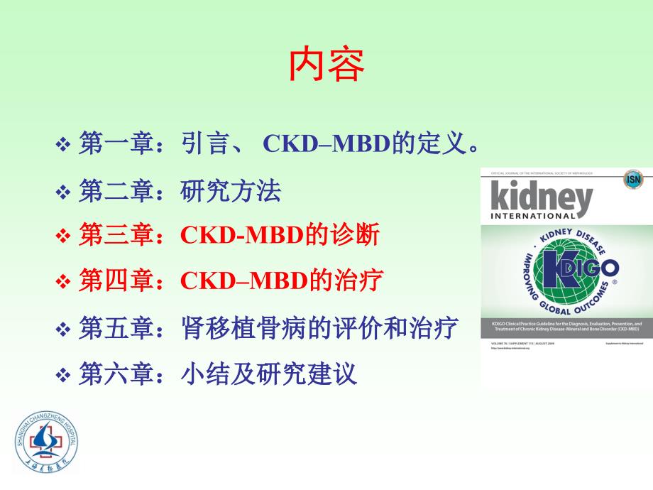 KDIGO慢性肾脏病梅长林.ppt_第4页