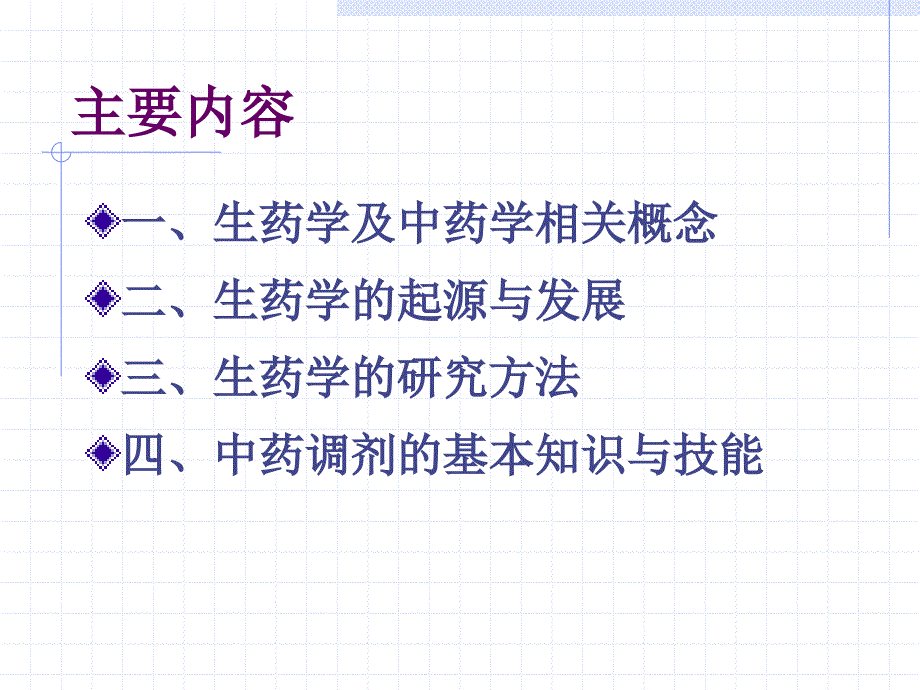 生药学发展简史课件_第2页