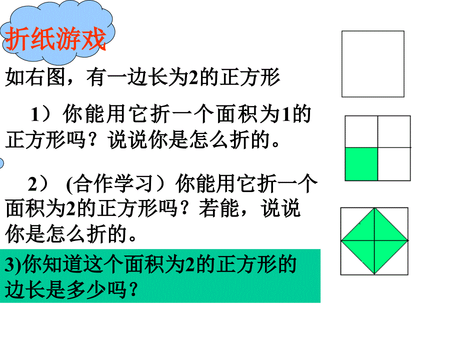 31平方根课件七年级上_第2页