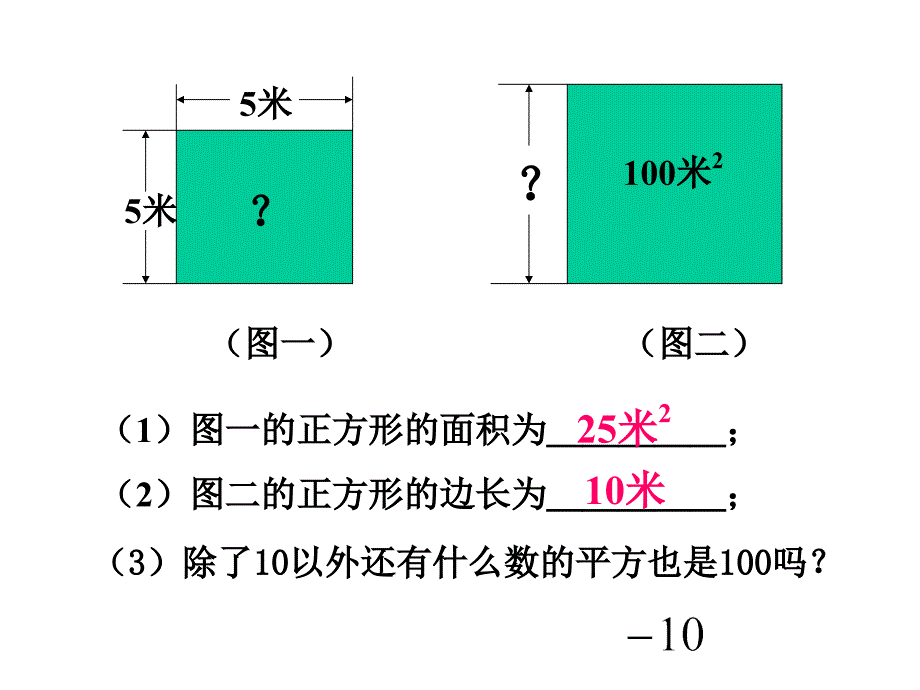 31平方根课件七年级上_第3页