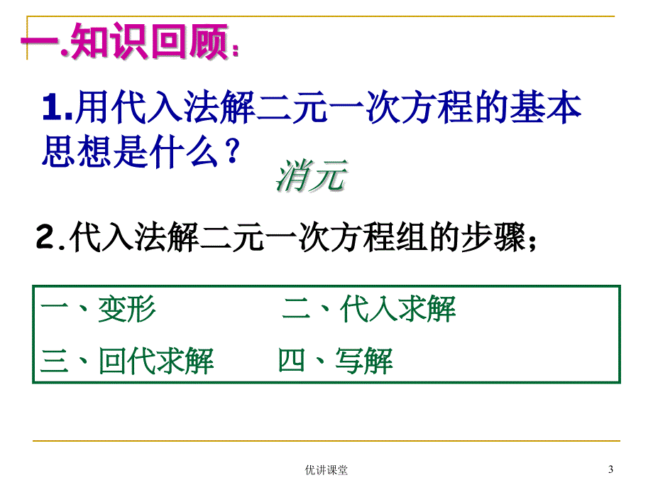 加减消元法视频课【沐风教学】_第3页