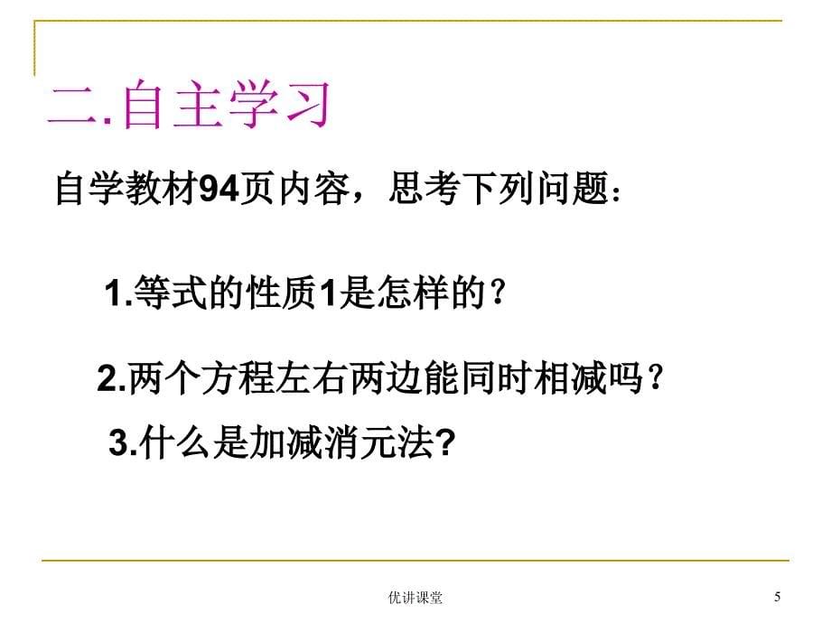 加减消元法视频课【沐风教学】_第5页