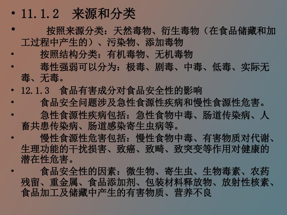 食品中的有害成分_第3页