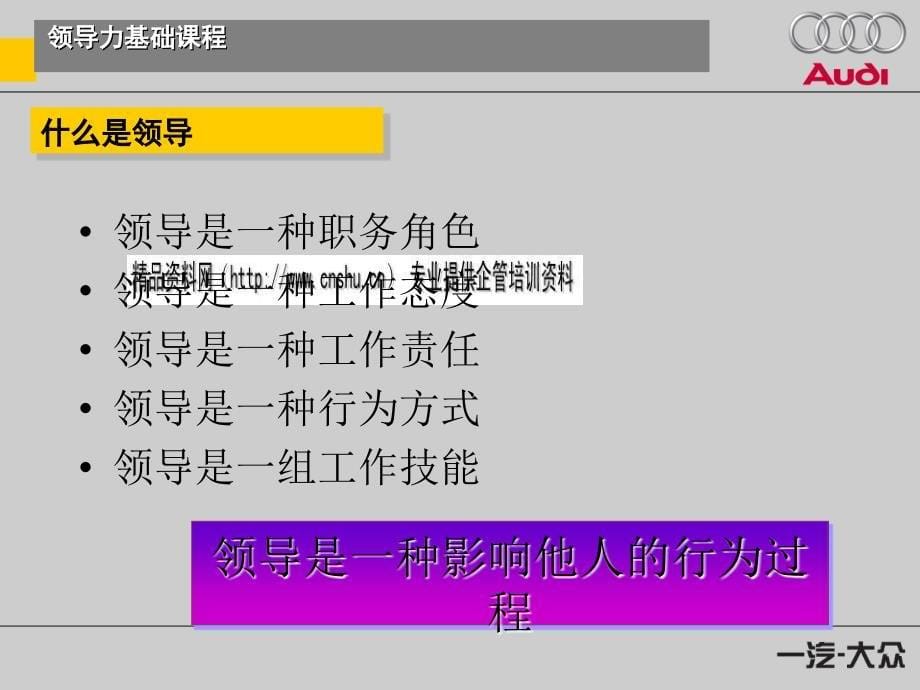 企业领导力基础课程_第5页