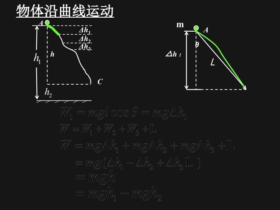 41势能的变化与机械功_第5页