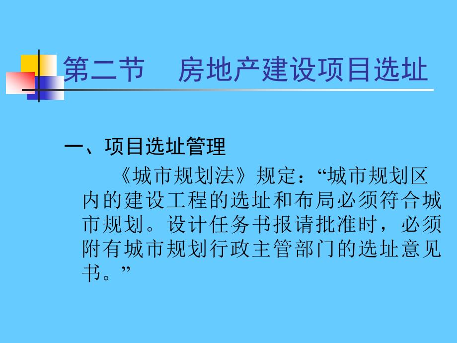 房地产开发项目选择和土地使用权获取方式_第4页