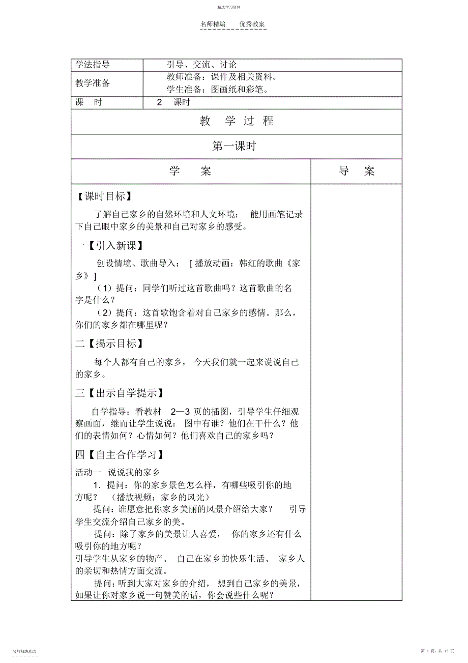 2022年品德与生活导学案桑格_第4页