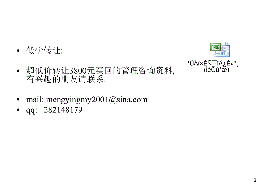 某咨询公司建立高效的营销组织_第2页