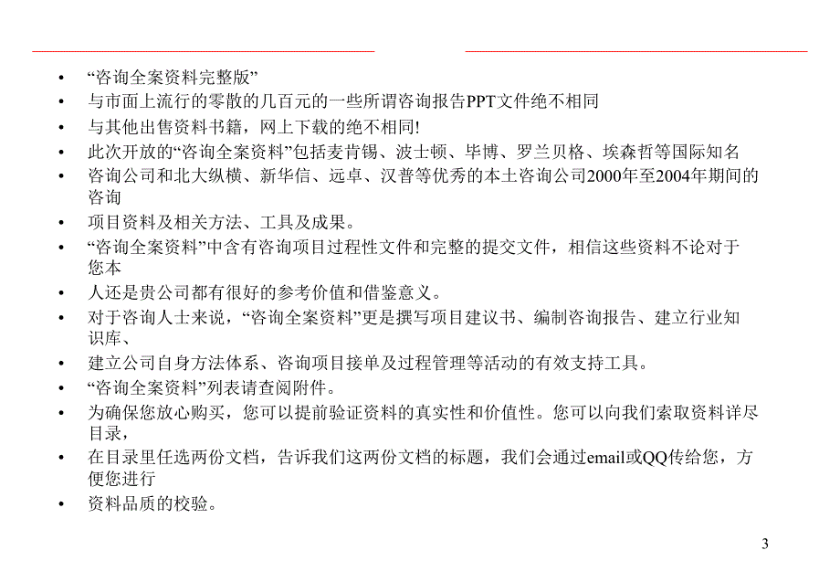 某咨询公司建立高效的营销组织_第3页