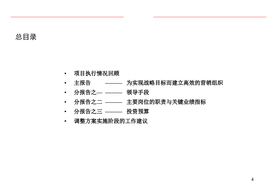 某咨询公司建立高效的营销组织_第4页