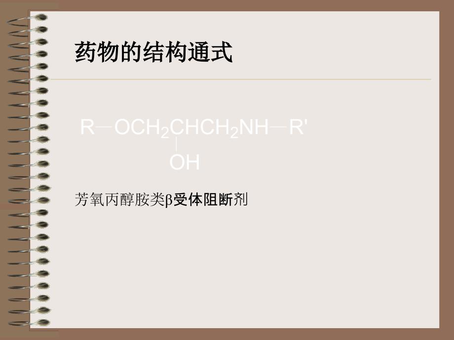 芳氧丙醇胺类药物的分析_第3页