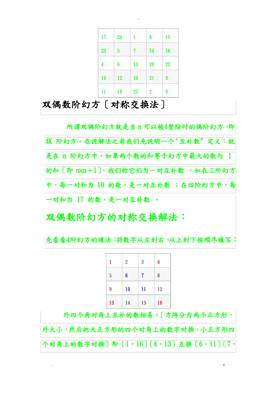 幻方常规解法汇总_第2页