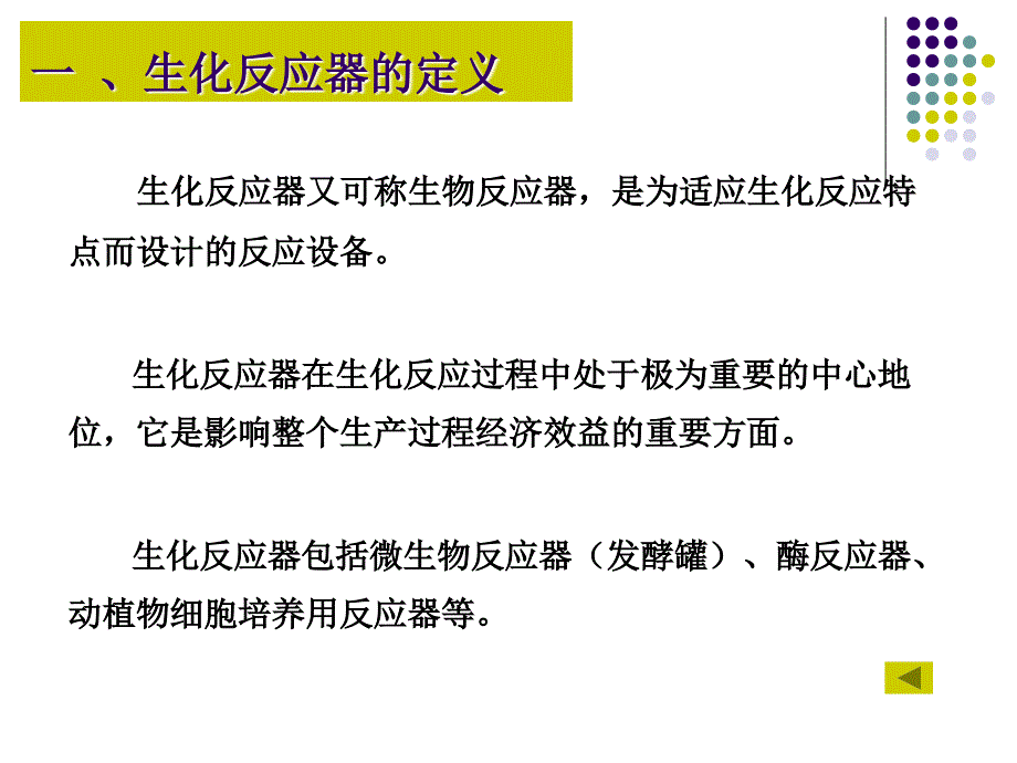 生化工程第五章生化反应器_第4页