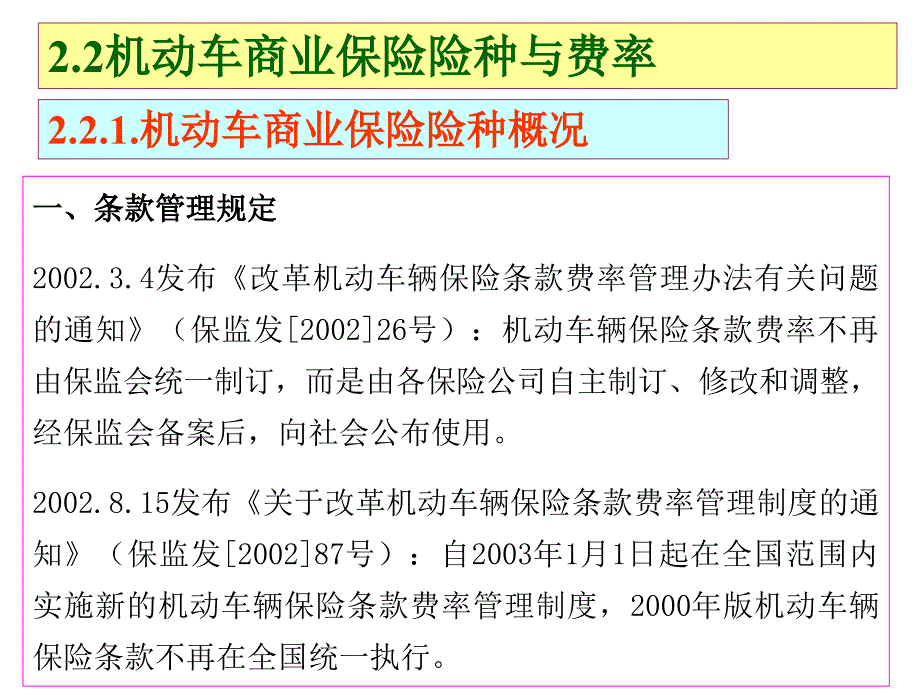 汽车保险与理赔第3章 汽车保险产品_第2页