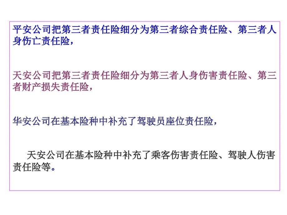 汽车保险与理赔第3章 汽车保险产品_第5页