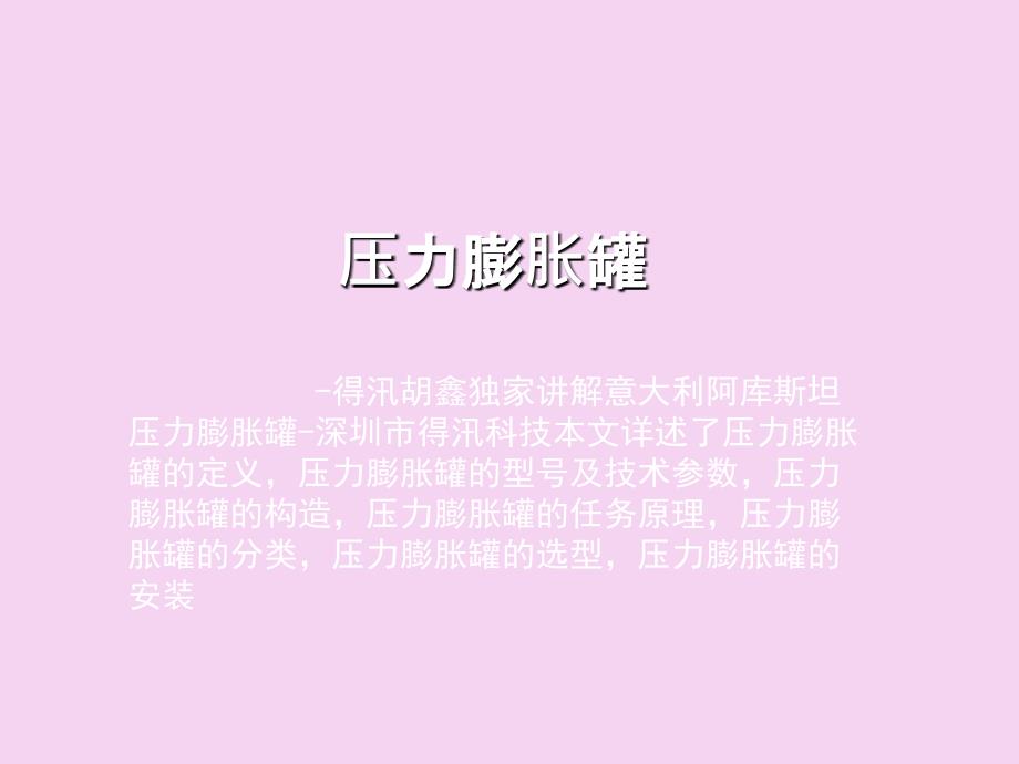 压力膨胀罐PPT课件_第1页