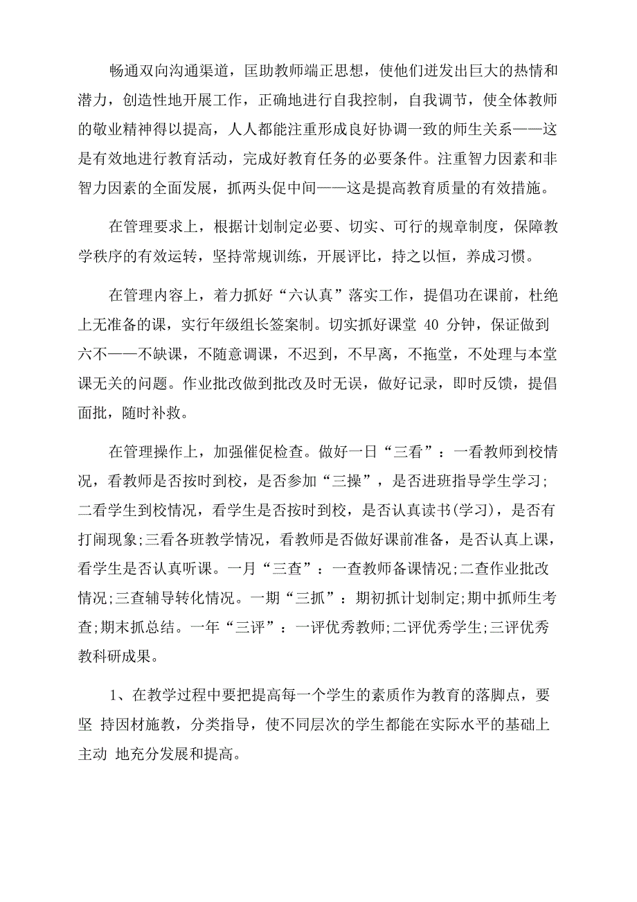 如何提高教育教学质量_第2页