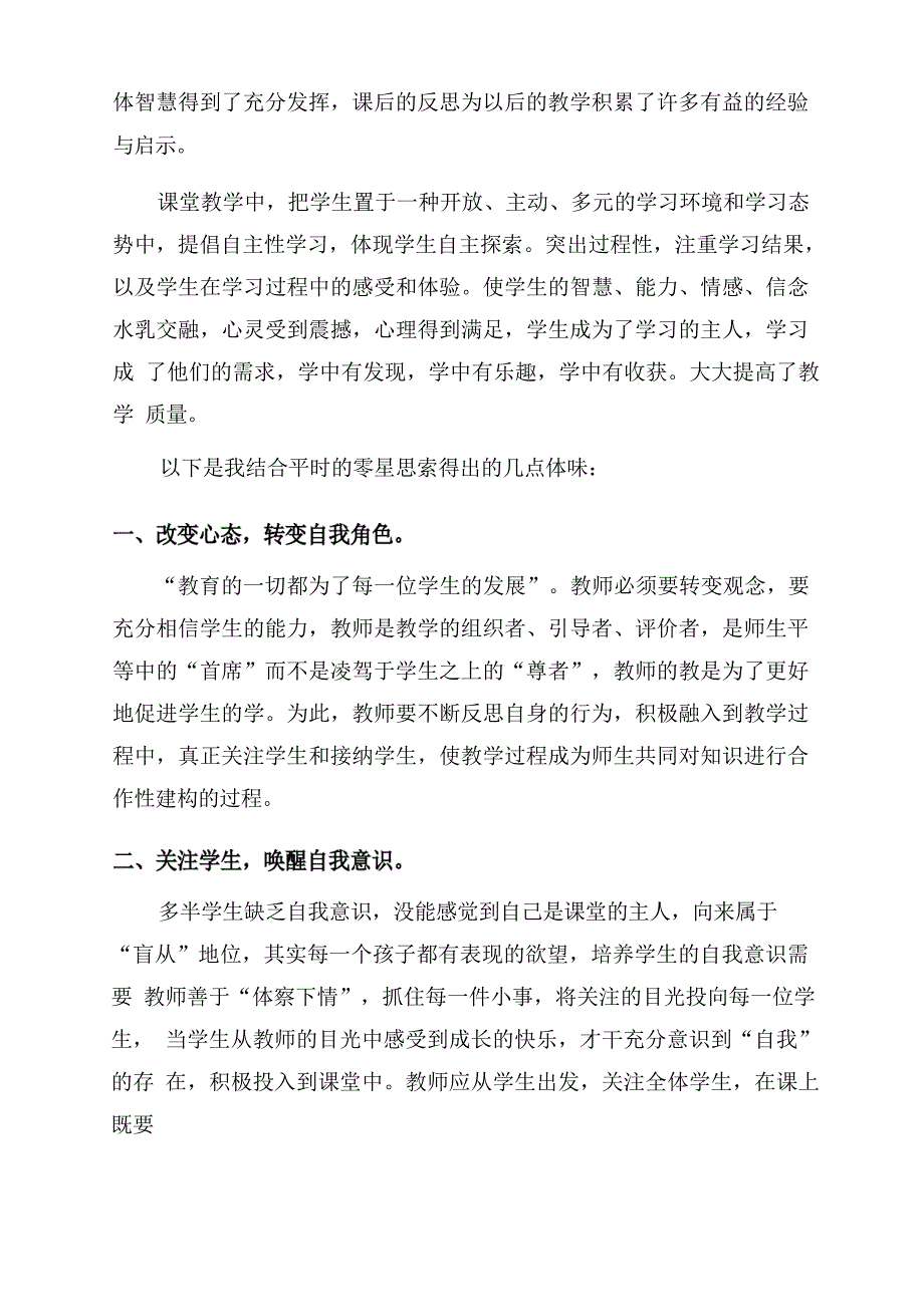 如何提高教育教学质量_第4页