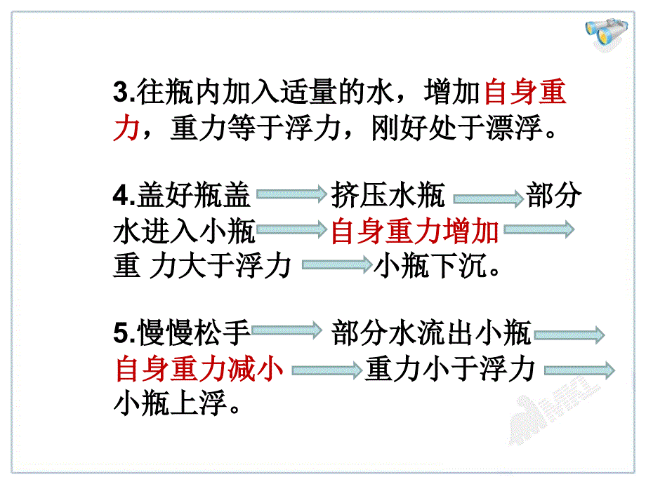 趣味小实验潜水艇上浮和下潜原理_第4页