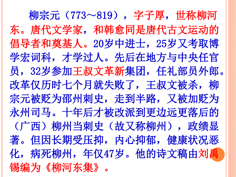 《捕蛇者说》1_第4页