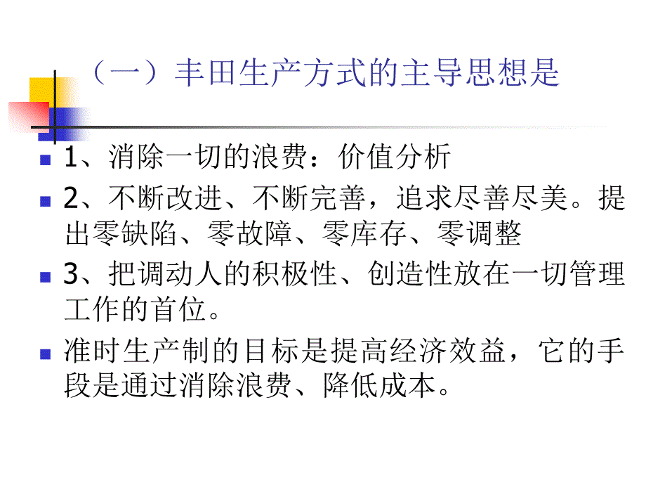 现代生产管理模式_第3页