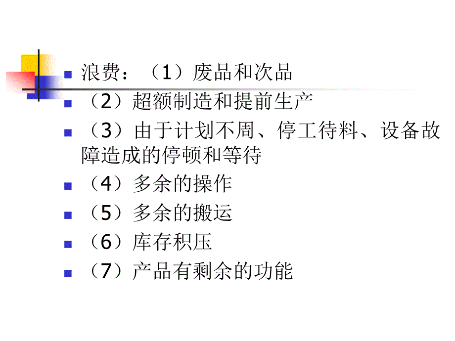 现代生产管理模式_第4页