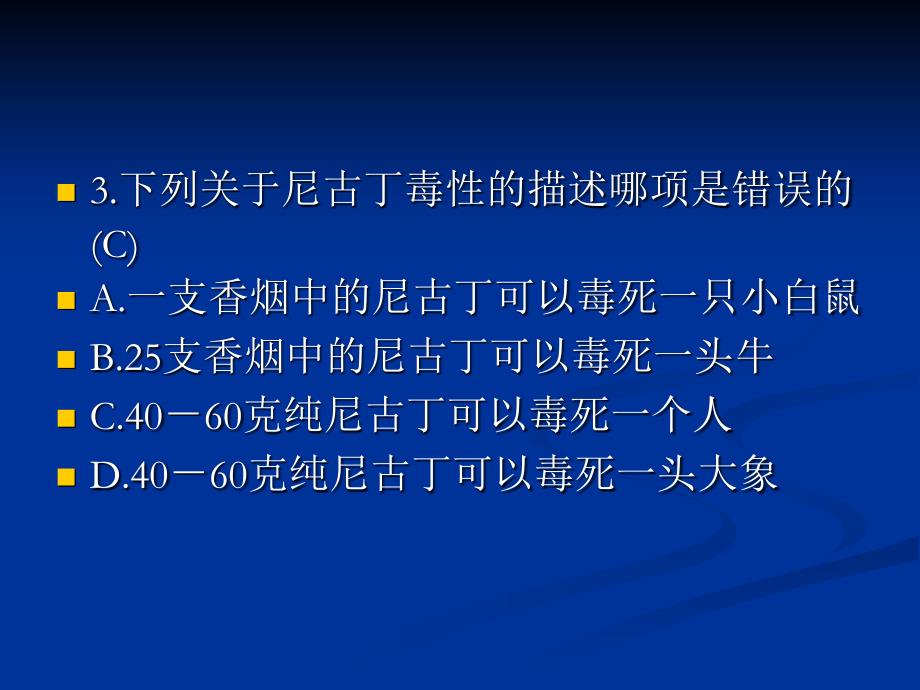 控烟知识竞赛初赛试题(含答案).ppt_第4页