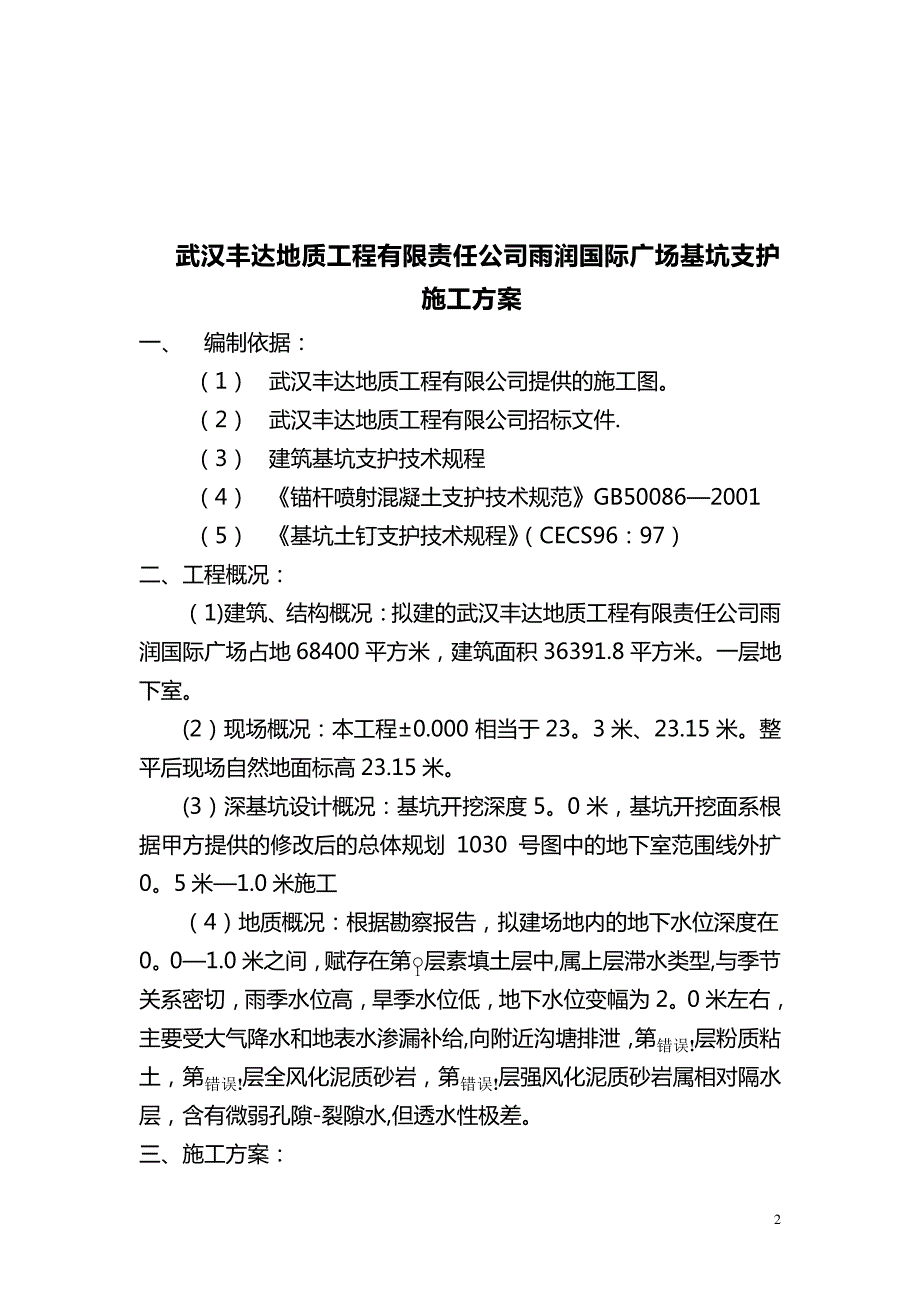 武汉基坑支护施工方案_第3页