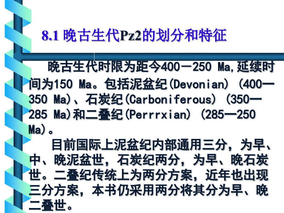 晚古生代地史课件_第2页