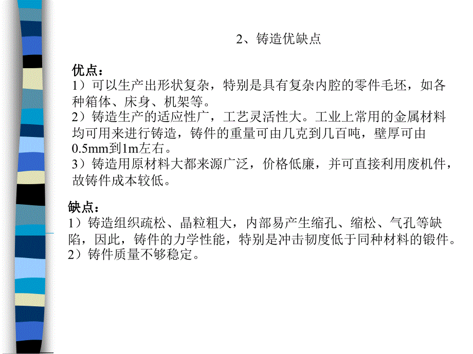 铸造工艺学课件_第4页