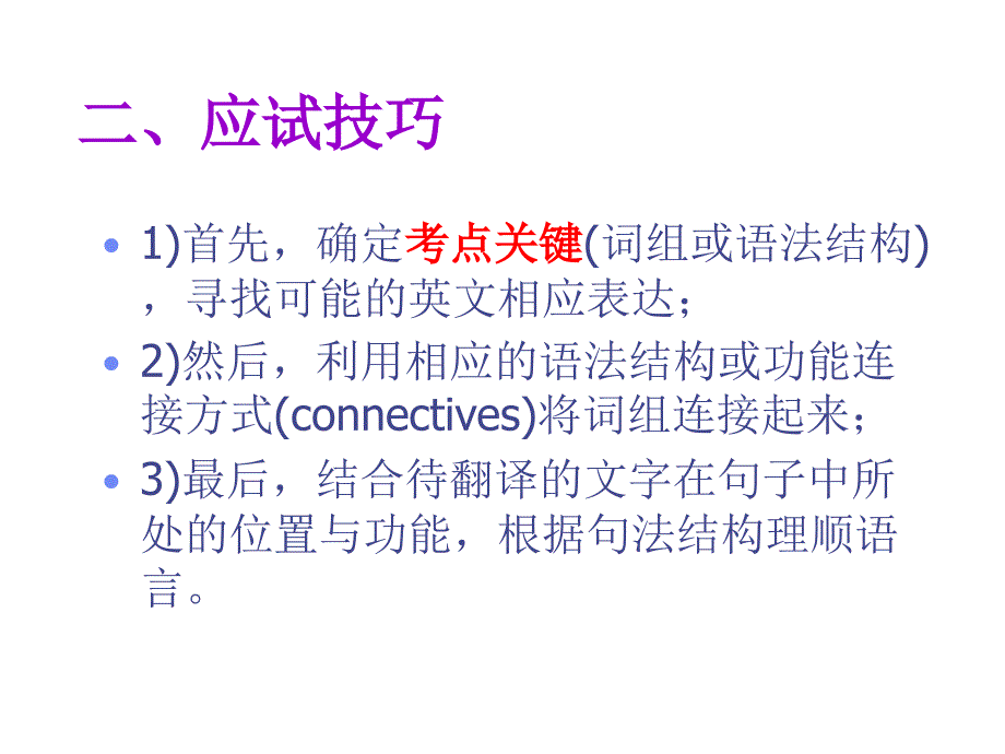 英语四级翻译技巧PPT课件_第3页