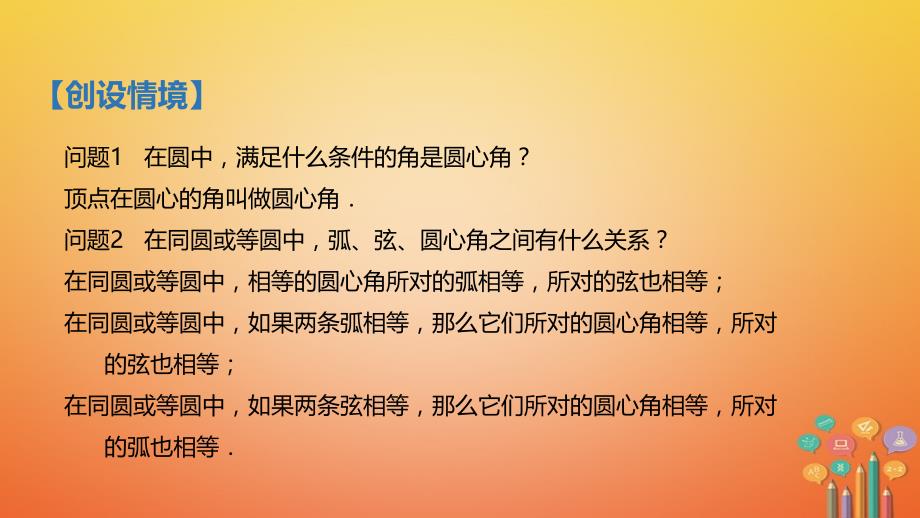 九年级数学下册 第3章 圆 3.4 圆周角和圆心角的关系 （新版）北师大版_第2页