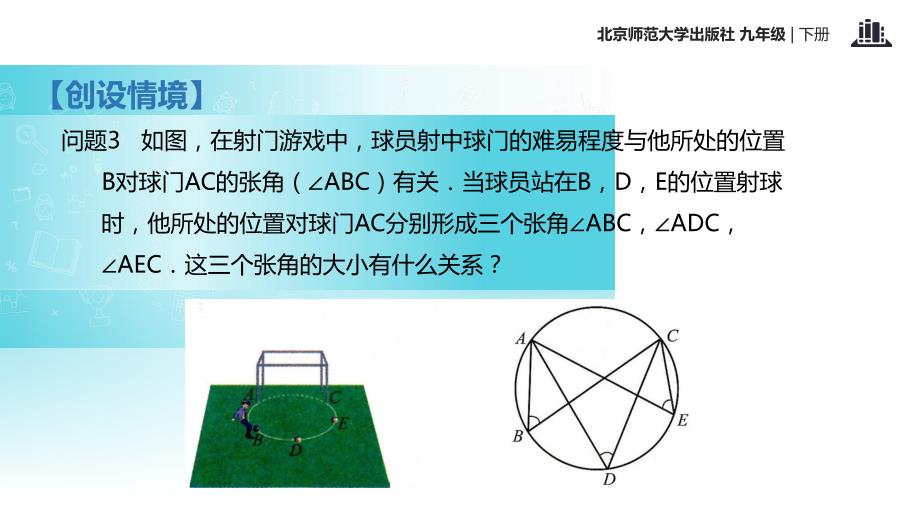 九年级数学下册 第3章 圆 3.4 圆周角和圆心角的关系 （新版）北师大版_第3页